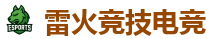 雷火竞技电竞 | 全球领先电子竞技赛事官网